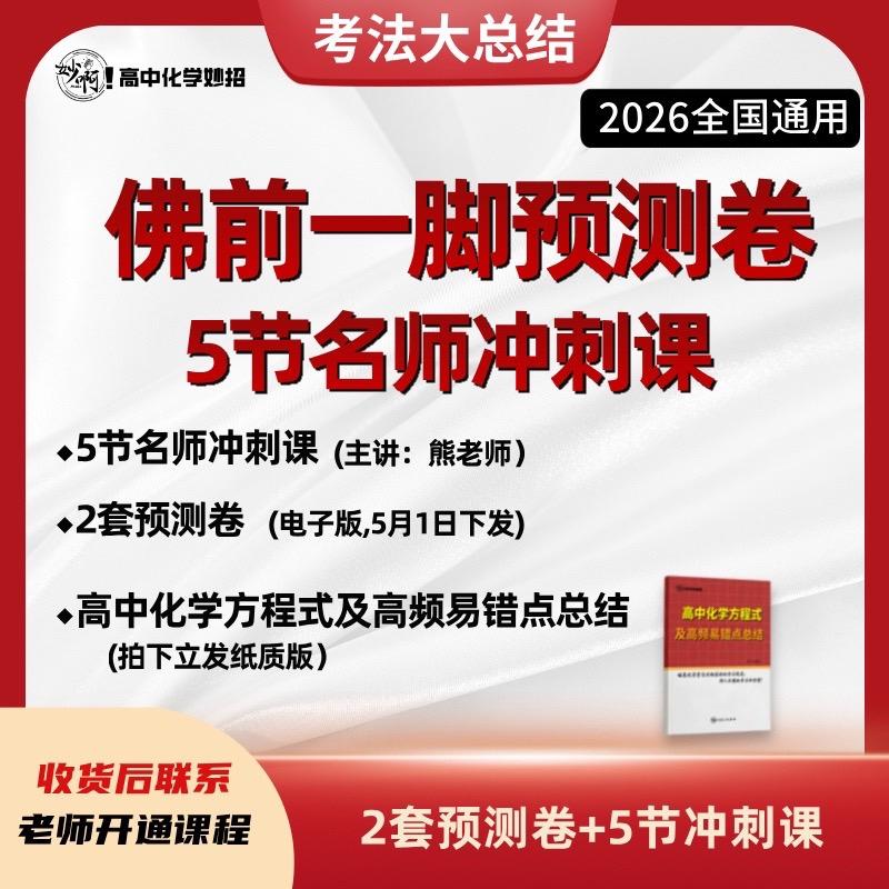熊老师专为高三考生定制的高考预测卷重磅上线！
