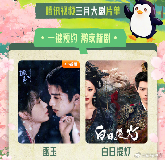 白日提灯三月播腾讯三月片单有白日提灯腾讯三月片单有迪丽热巴、陈飞宇《白日提灯》，