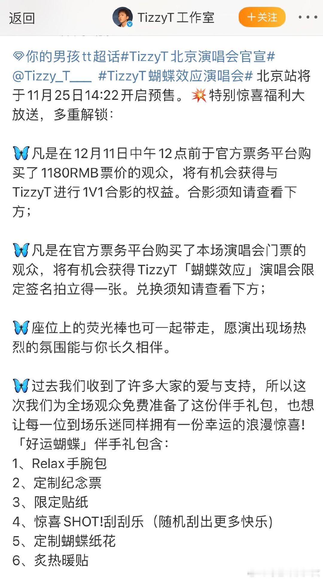 TizzyT北京演唱会准备了伴手礼 粉丝福利再好又怎样，还不是轮不到我抢票，根本