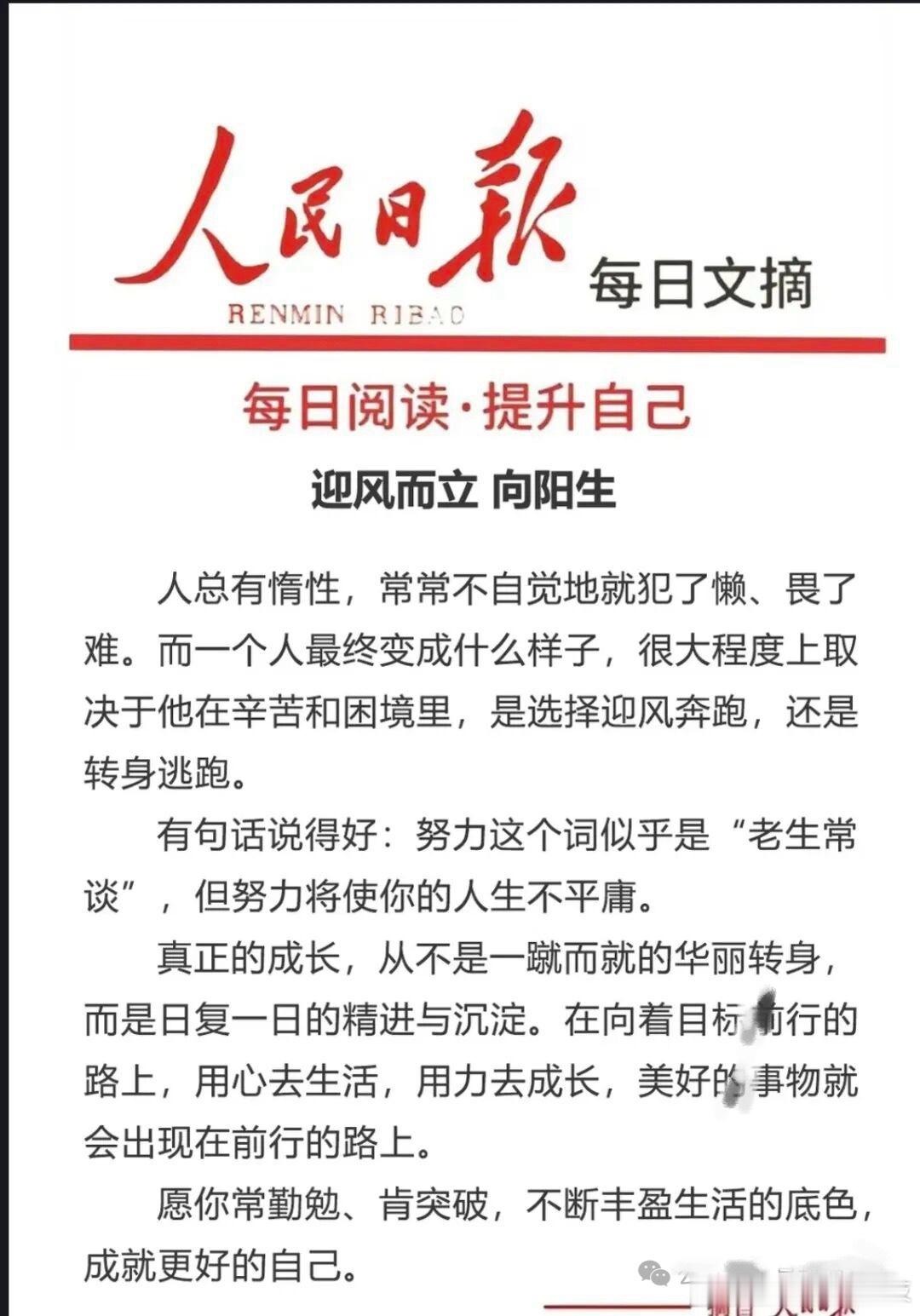 Myself必殺技  迎风而立 向阳生     人总有惰性，常常不自觉地就犯了懒