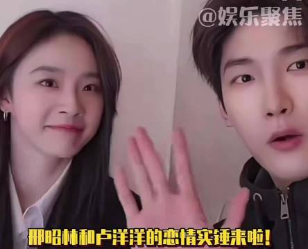 曝邢昭林卢洋洋恋情

卢洋洋之前不是还和何与合作《见面吧就现在》传出因戏生情吗？和邢昭林也是因为《我