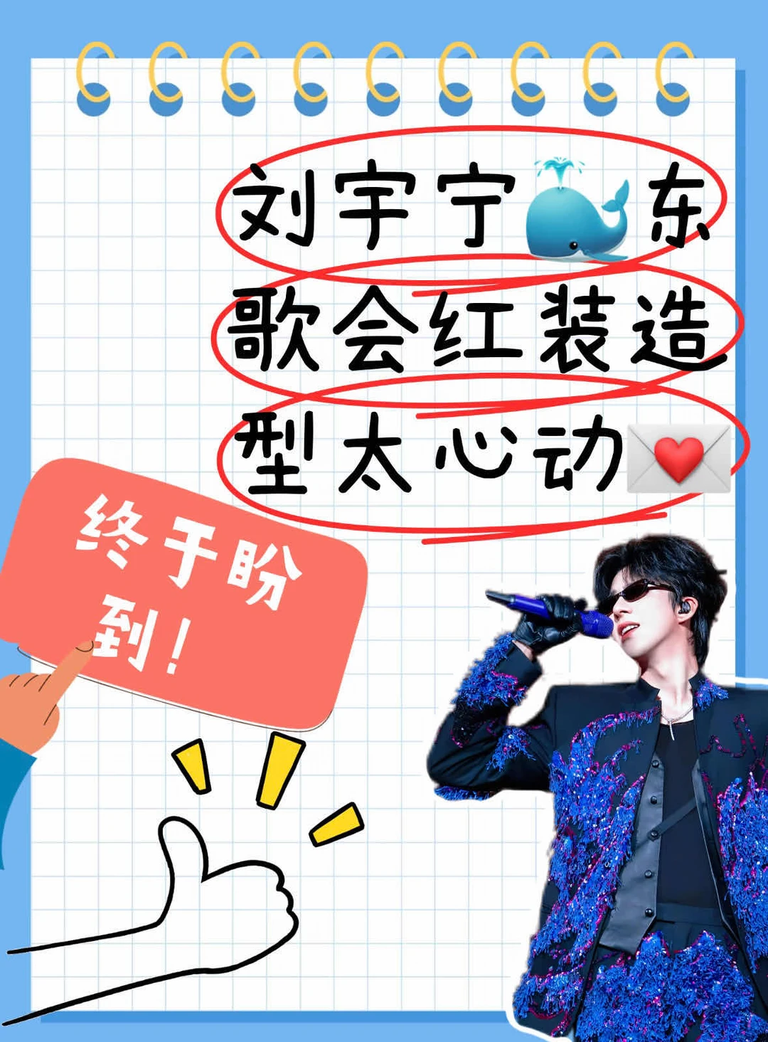 终于盼到！刘宇宁🐳东歌会红装造型太心动💌