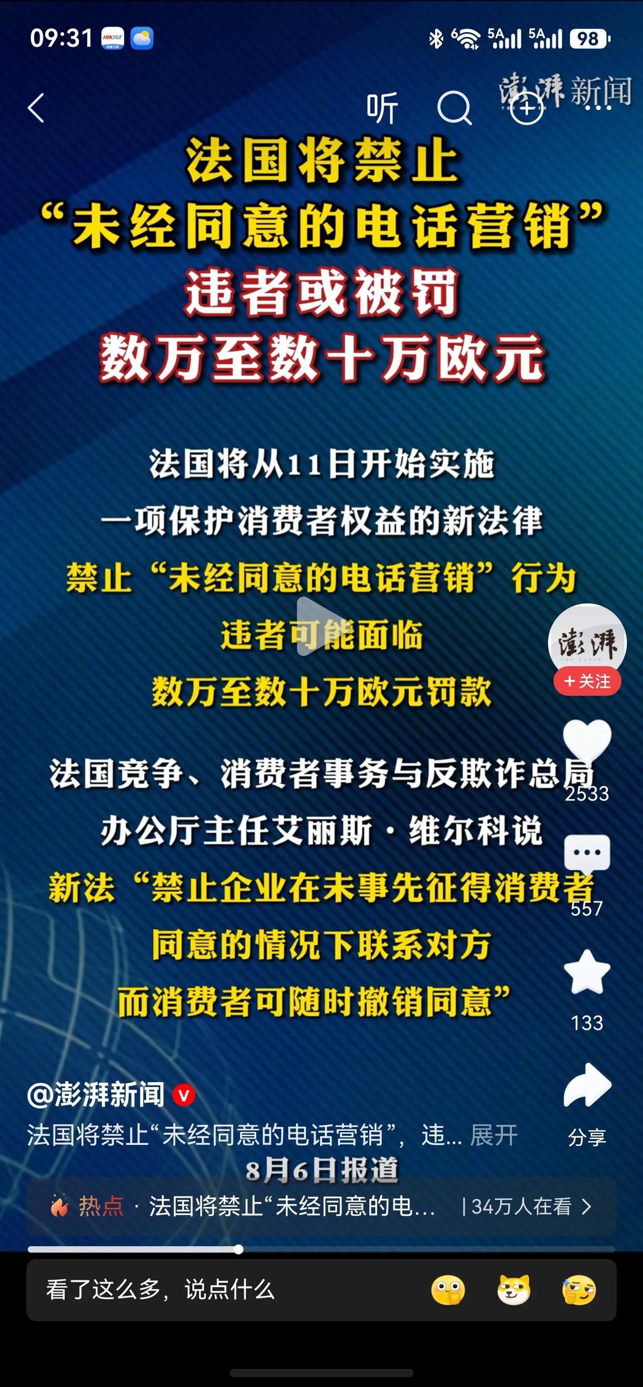 这个事儿可以跟国际接轨一下子。天天有推销的骚扰电话，有推销贷款的，有卖房子的，有