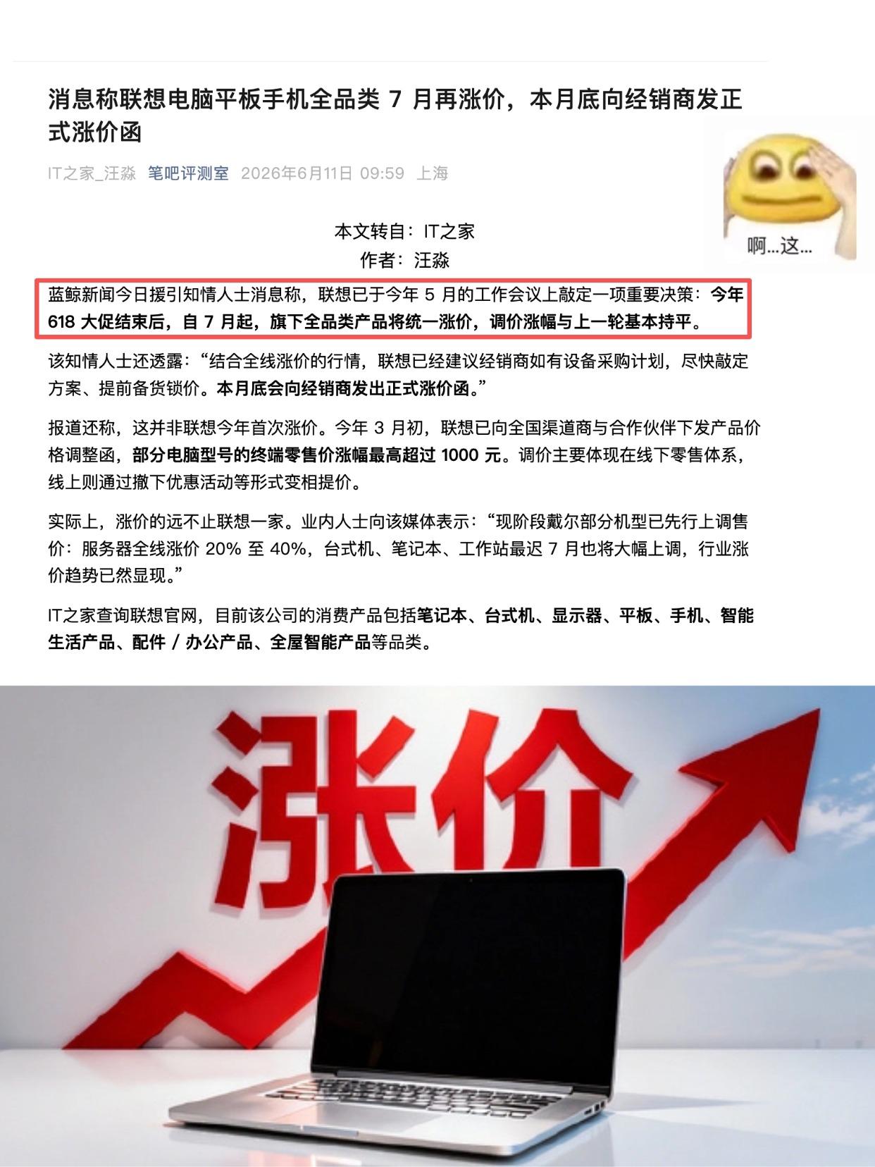 7月还要大涨价！现在是不是得马上换电脑？

最近想给刚高考完的表妹挑笔记本，纠结
