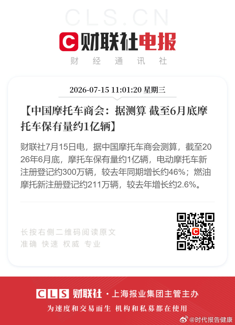 【摩托车保有量约1亿辆】电动摩托车新注册量约300万7月15日，据中国摩托车商会