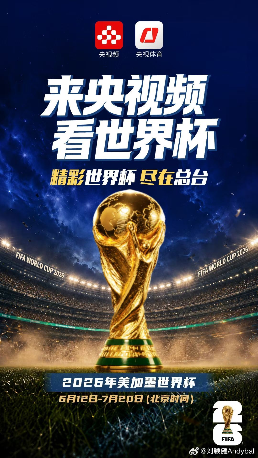 来了！总台与国际足联达成新周期版权合作
