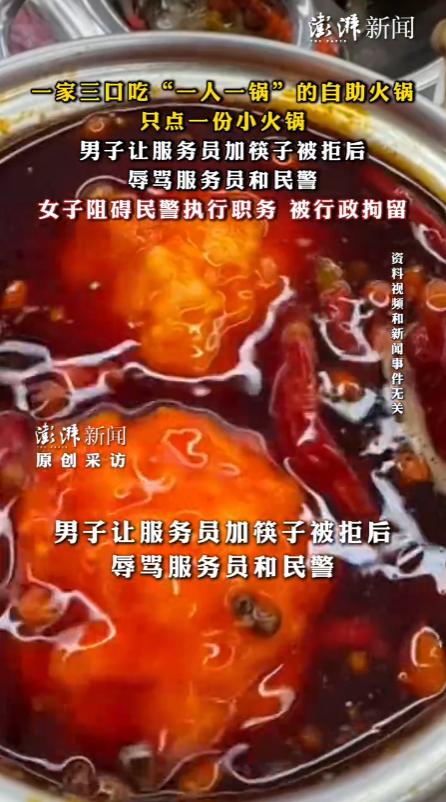 重庆，一家三口到一家“一人一锅”的火锅店吃饭，只点了一份小火锅，却想要三个人一起