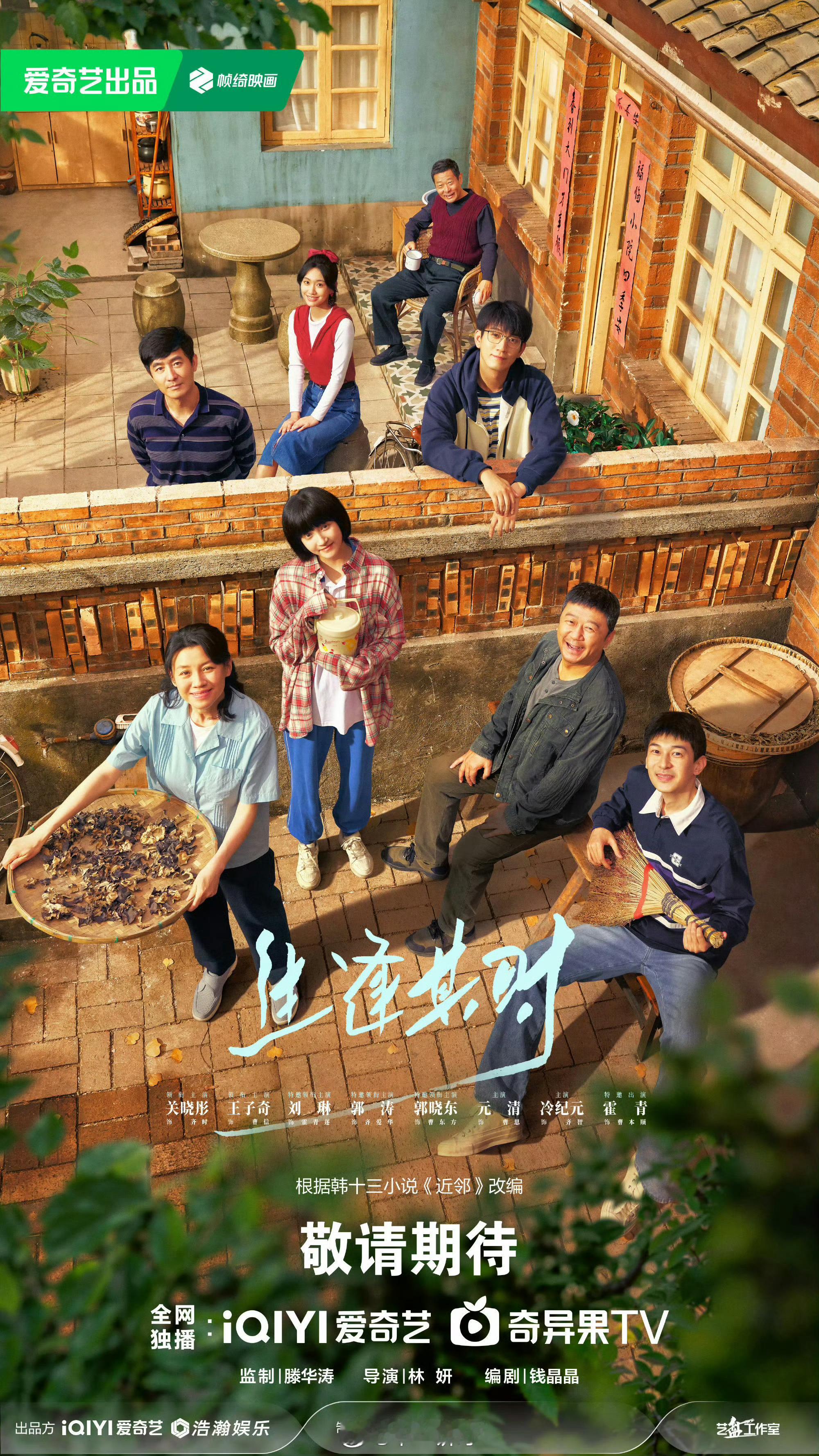 关晓彤、王子奇主演的生逢其时 暂定9.6央八黄金档、爱奇艺播出。央一接档剧播一部