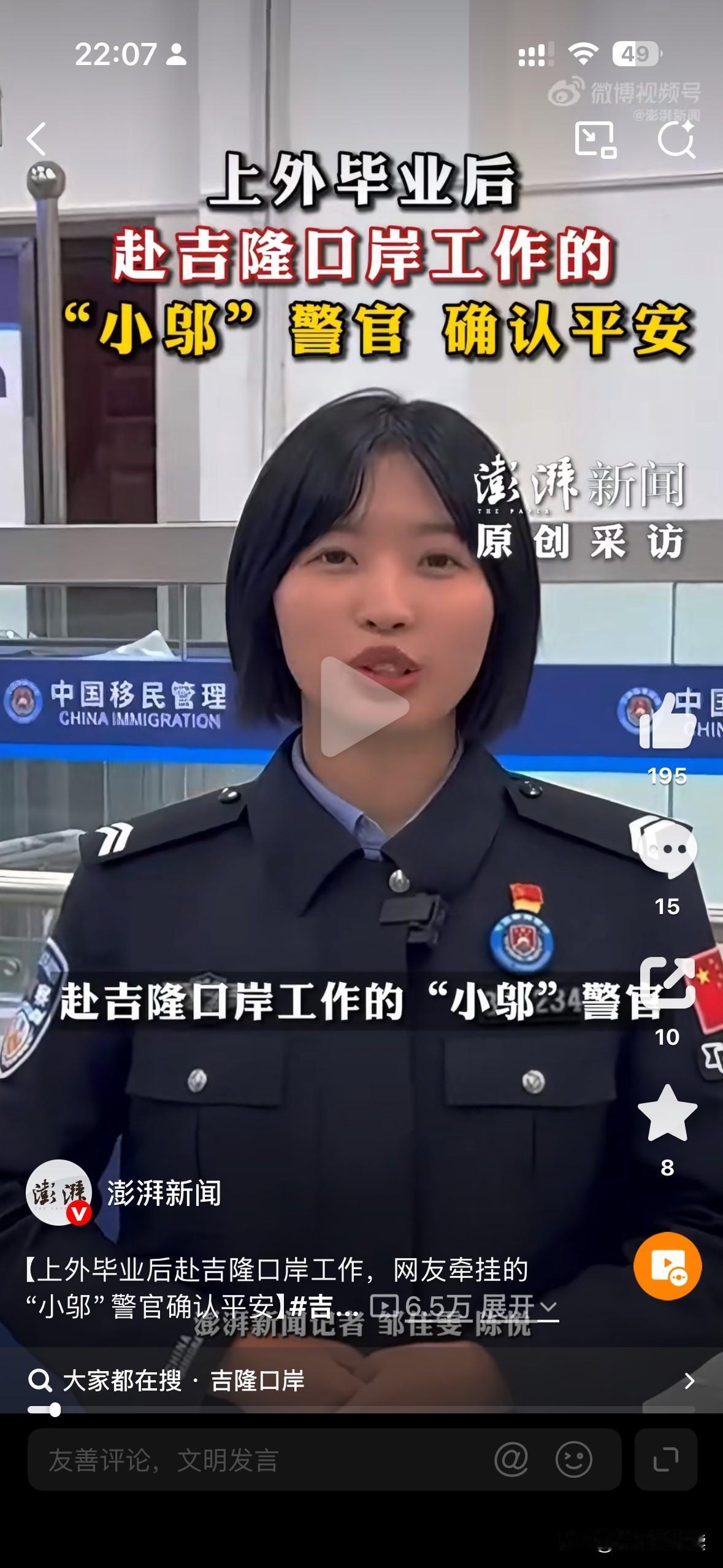 悬着的心总算落下来了，被网友惦记许久的小邬警官，确认平安。

从上外毕业，没有留