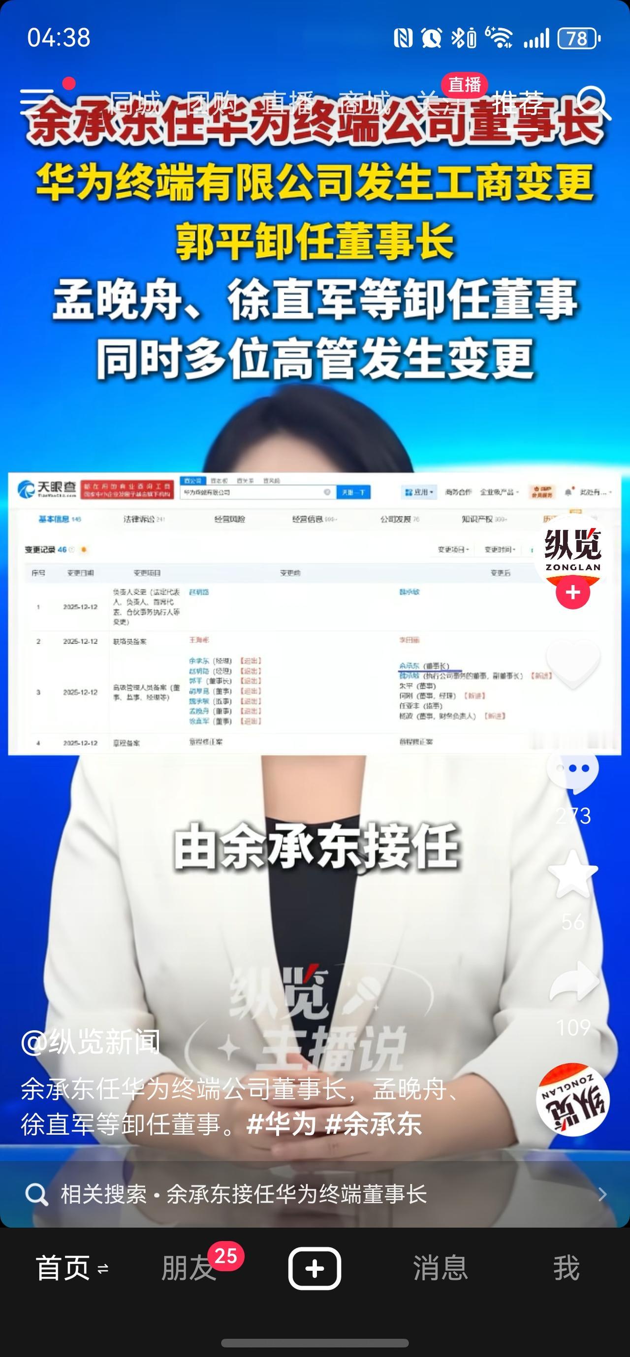 余承东接任华为终端公司董事长！这是一个充满无限可能的未来！加油华为！加油安徽老乡