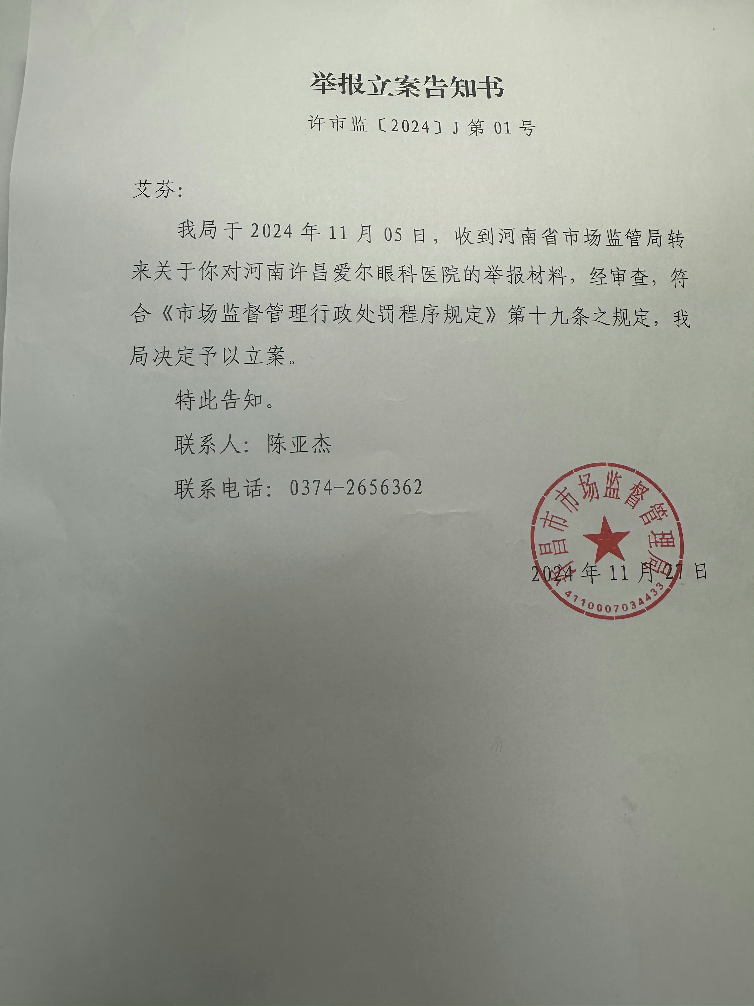 爱尔眼科通过大量的商业贿赂获得患者 爱尔眼科与商业贿赂  获客和转化  转诊介绍