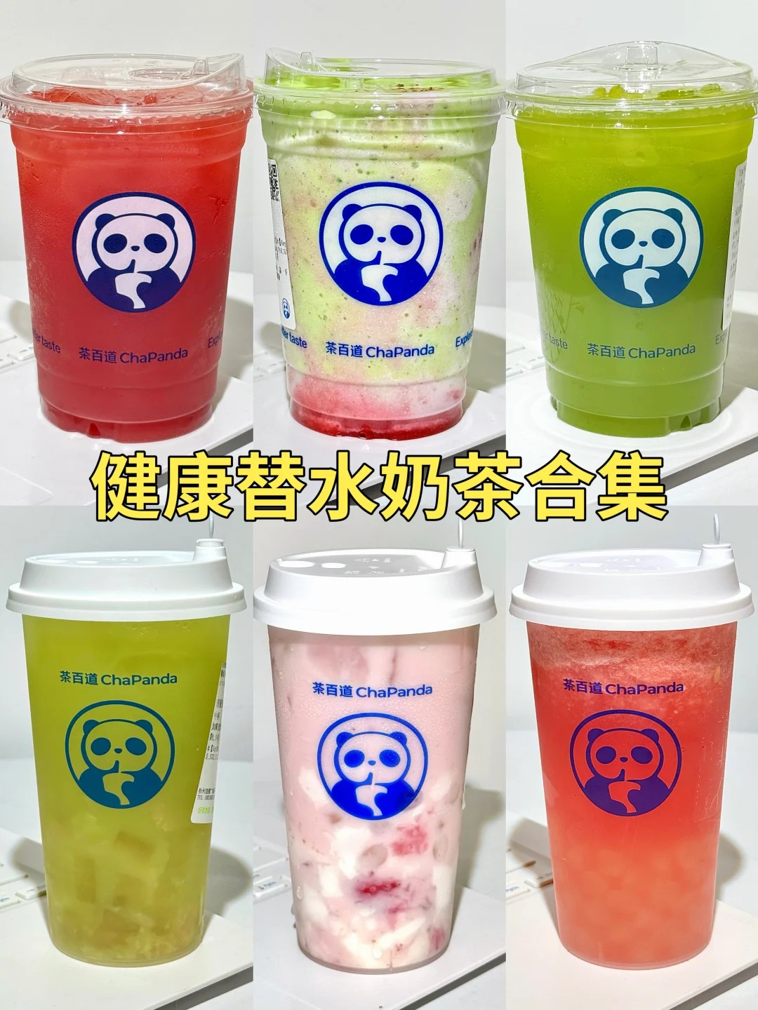 不爱喝水的进！好喝又健康的替水奶茶攻略！！