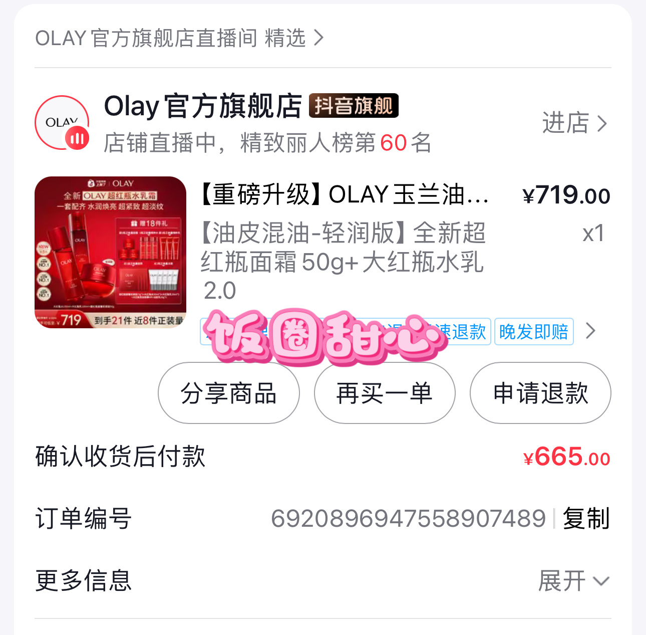 今天还好赶上白鹿直播了，之前买了红色封面的专辑今天买了 大 红 瓶，最后白鹿说要