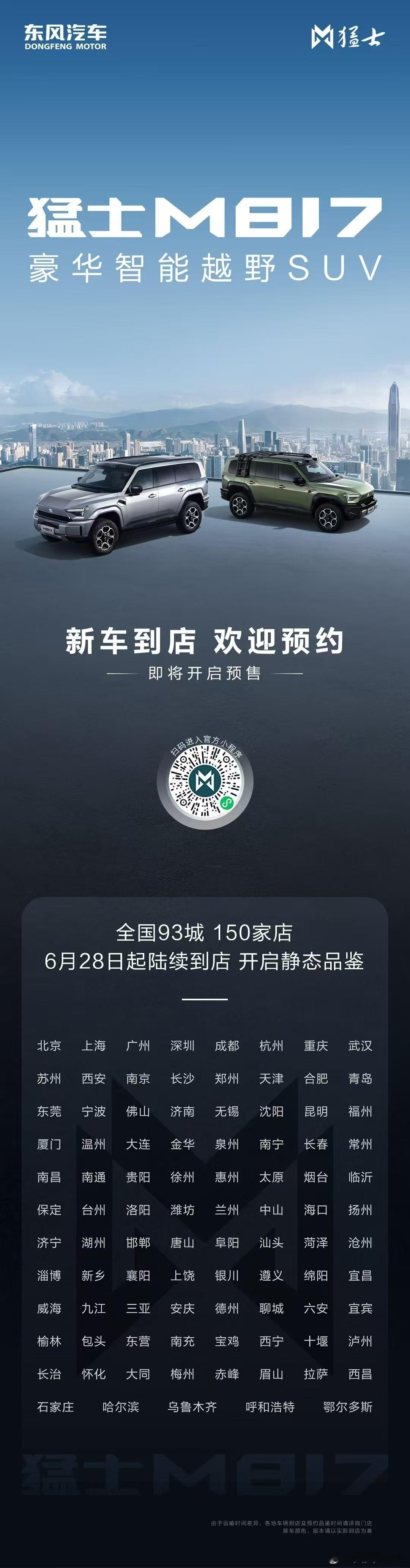 新华AUTO：雄魂之魄，万钧之势！百城百店全国亮剑，顶级豪驾列阵开疆！豪华智能越