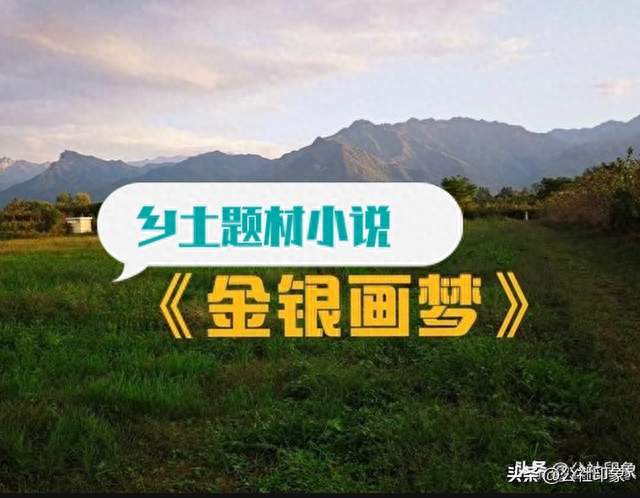 《金银画梦》⓺ ：古槐寒夜，钟楼遐思