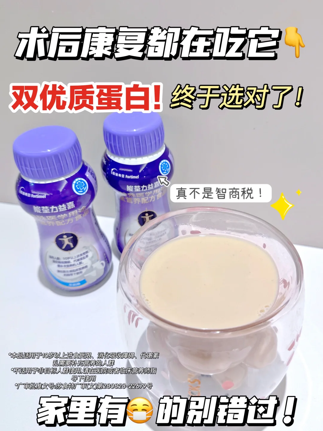 术后康复怎么补？喝这一瓶真的就够啦
