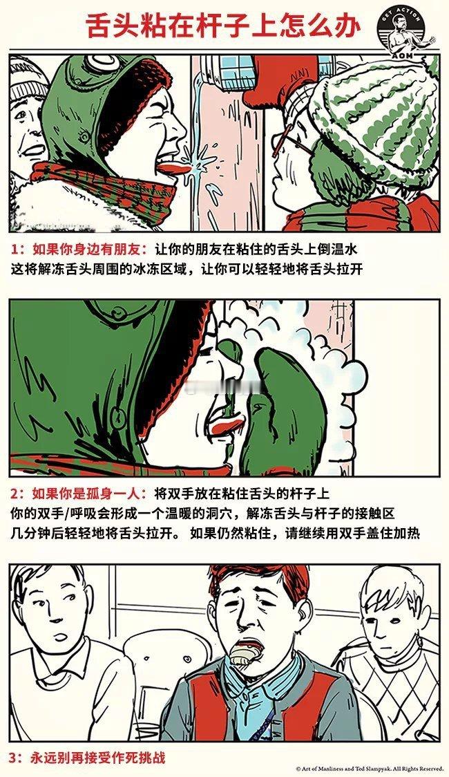 舌头粘在杆子上怎么办 