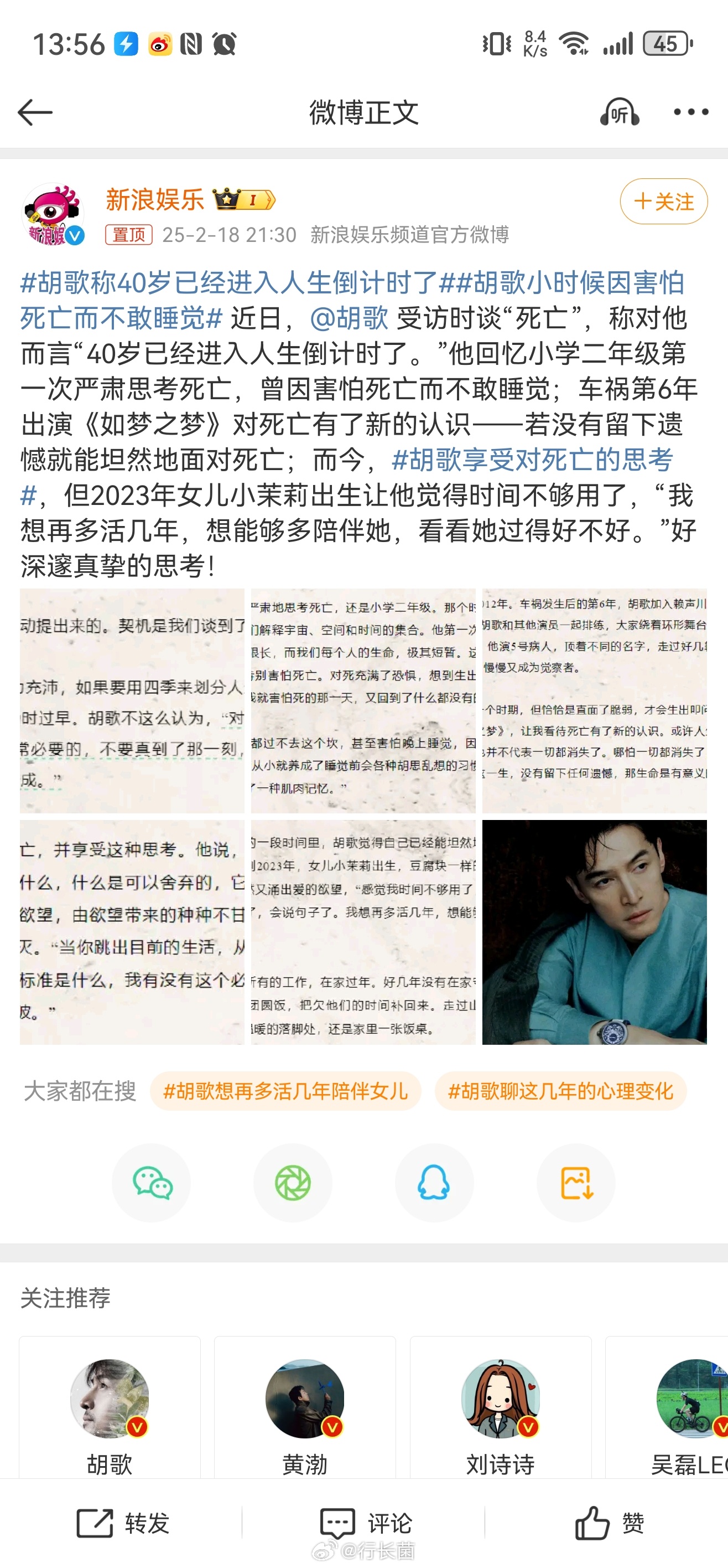 胡歌称40岁已经进入人生倒计时了 才40岁，哪来的生命倒计时[疑问]这么怕蛮，不