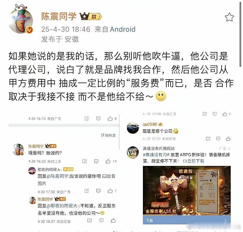 陈震：韩路一天不吹牛逼 ，就活不了似的……网友问韩路：与陈震的公司是不是还有合作