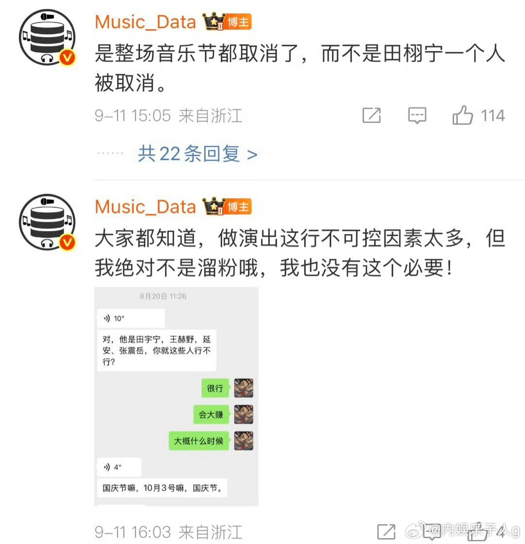 田栩宁音乐节那事，都没官宣，只是瓜蹭热度罢了…况且这人说的不是那场音乐节被取消么