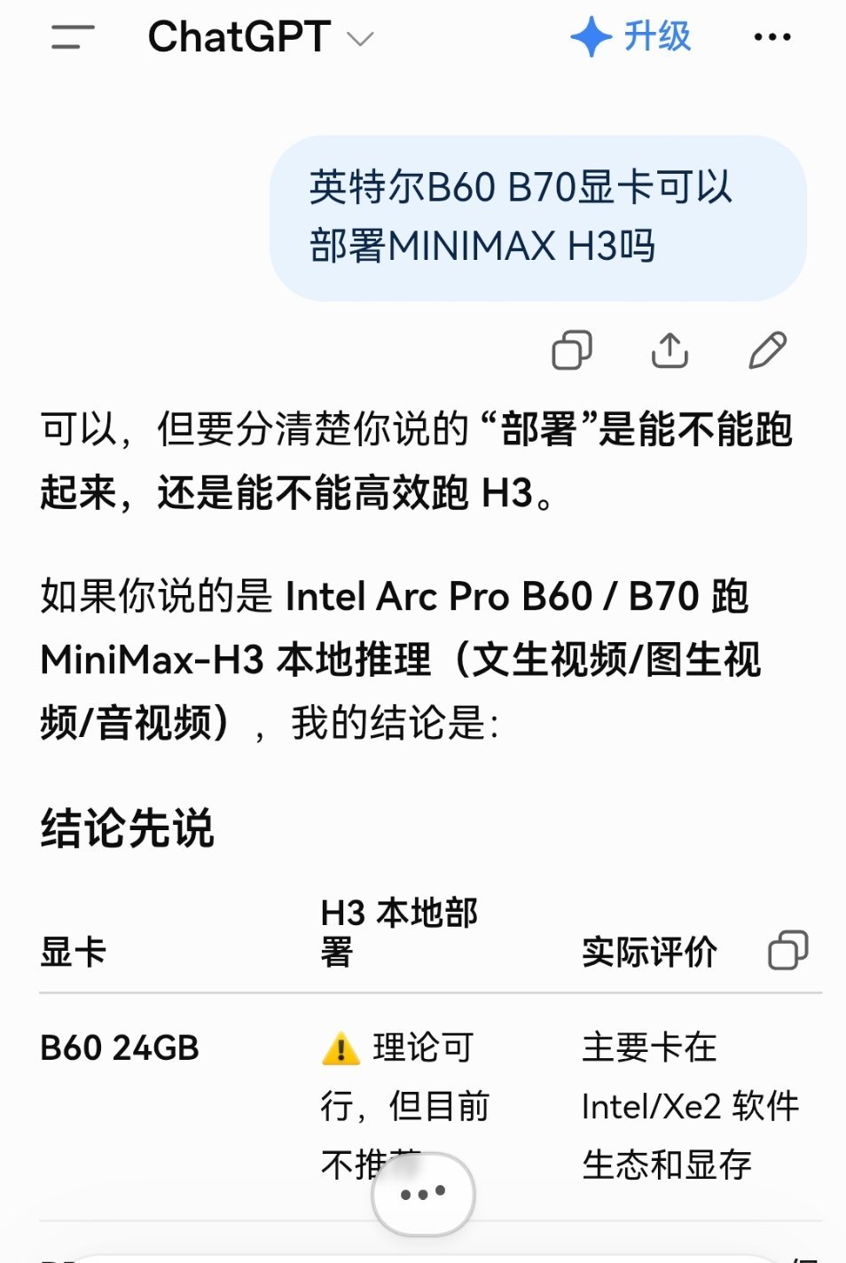 最明显最直接的对比，开了联网的元宝和CHATGPT的聪明度差距过于大了 ​​​
