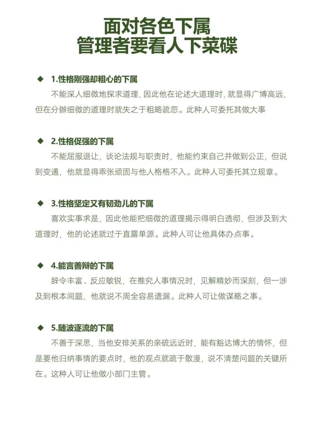 面对各色下属管理者要看人下菜碟
世华学院总裁首选学堂
总裁学对课首选世华课