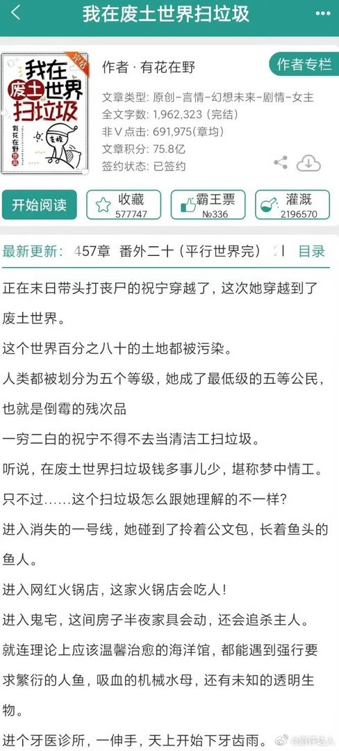 我在废土世界扫垃圾正式官宣 喜马拉雅有声书播放量已突破6600万、订阅超10万，