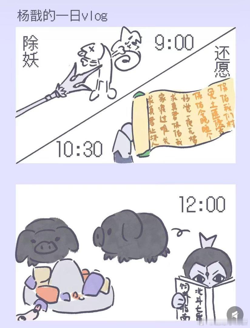 杨戬的养猪经验是孙悟空教的吧杨戬的一天撸狗喂猪想妈妈一身杀伐气场，生活里满是柔软