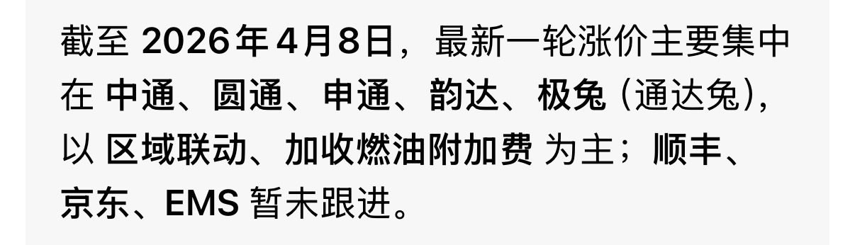 快递涨价了，顺丰、京东、EMS还没涨，好在我用京东和顺丰比较多快递 涨价