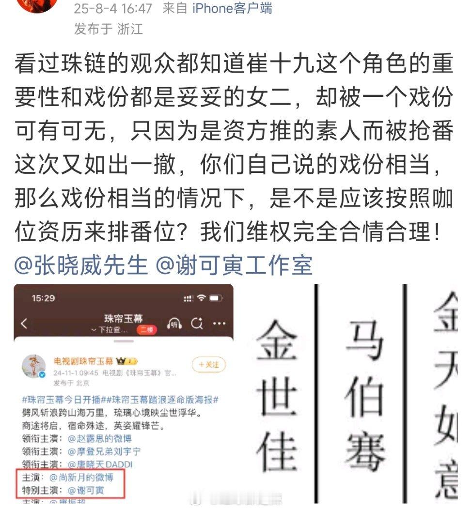 谢可寅被素人压番，谢可寅粉丝向工作室维权 ​​​