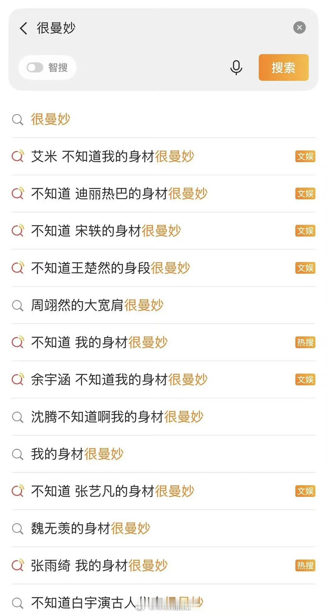 内娱女星身材曼妙热搜大战 宣发的词用完了！yx公司真好赚，一个词条能给几个明星轮