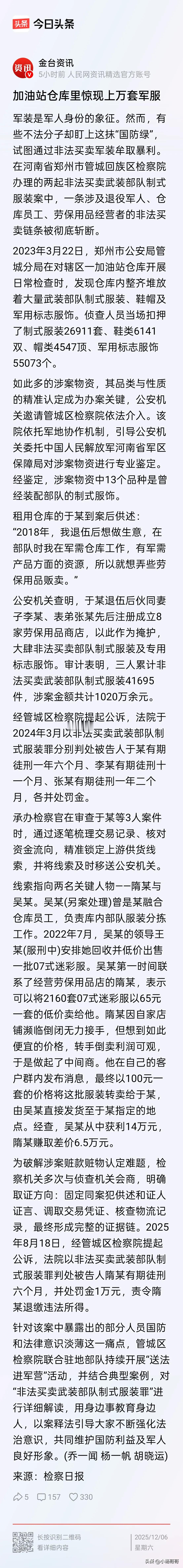 于某现在估计肠子都悔青了！

他后悔的不是偷卖军装被抓，也不是涉案金额高达102