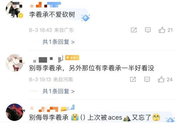 如何看待李羲承 fans nh 崔然竣爱砍树？还有啥时候被善的[吃惊] ​​​