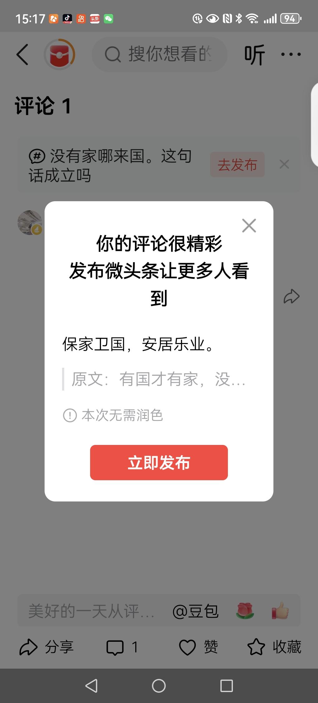 保家卫国，安居乐业。
