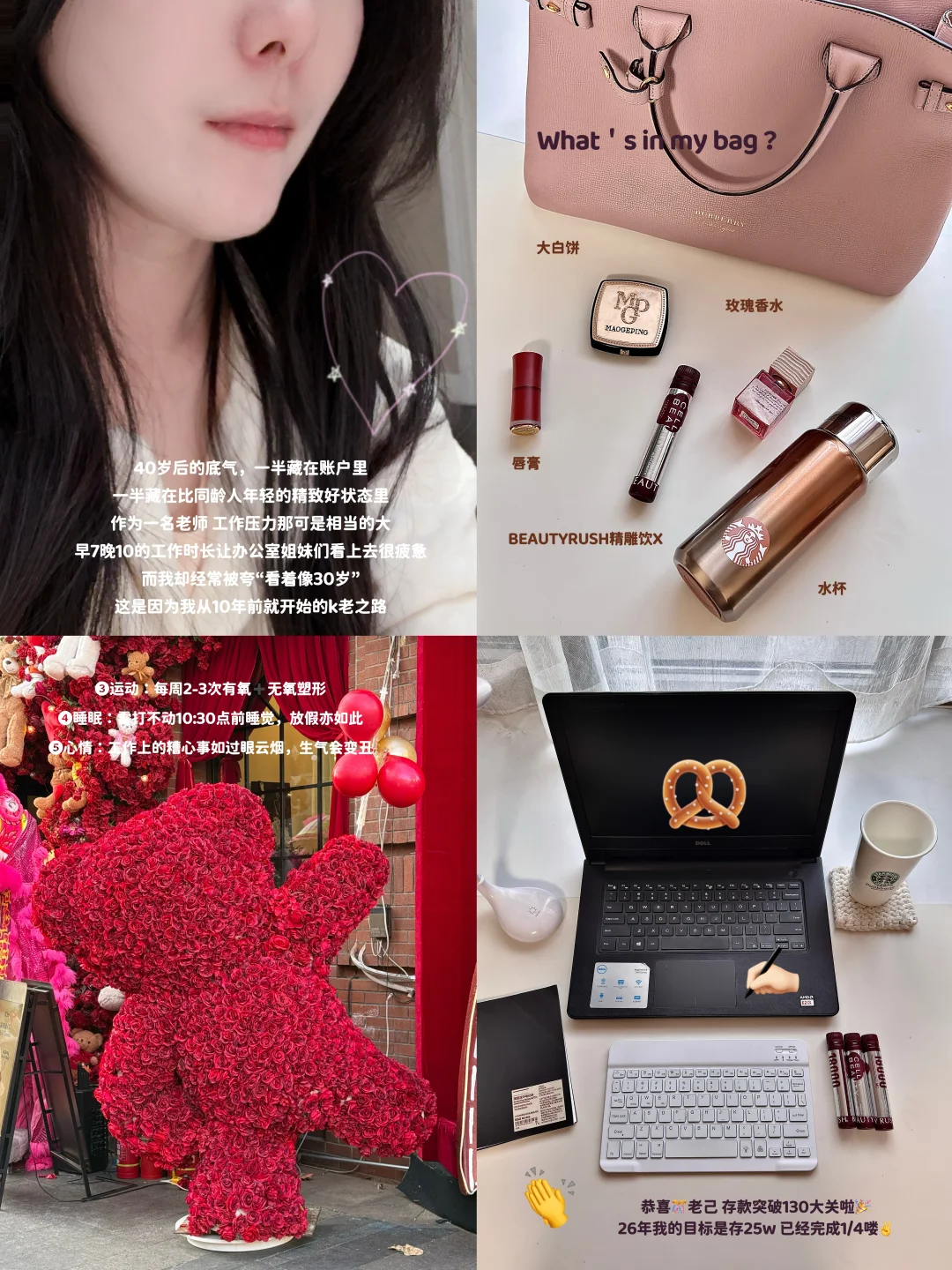 40➕存款131w｜职场精致感是由内而外的滋养