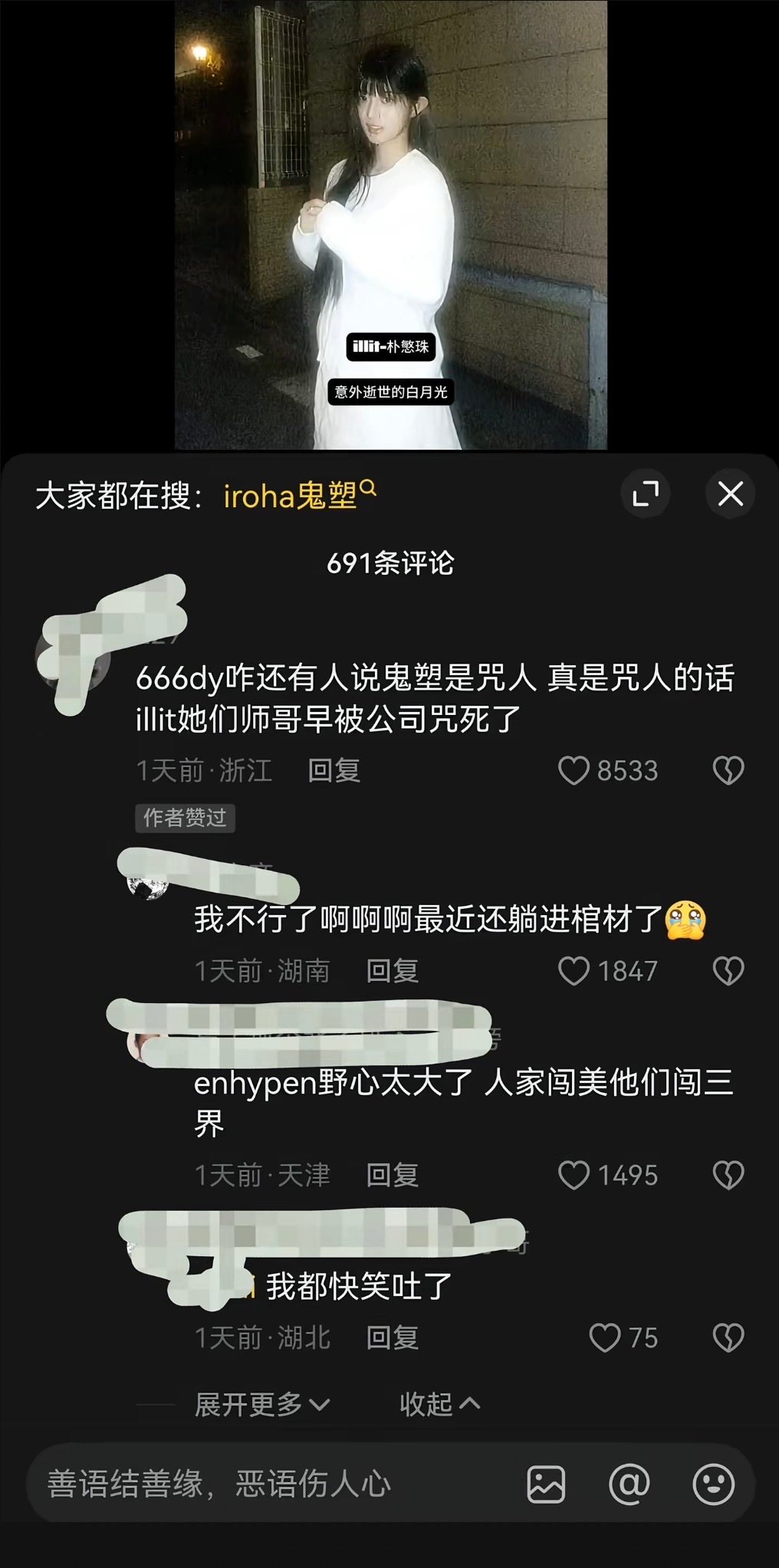 如何看待 illit 粉丝玩梗 enhypen 
