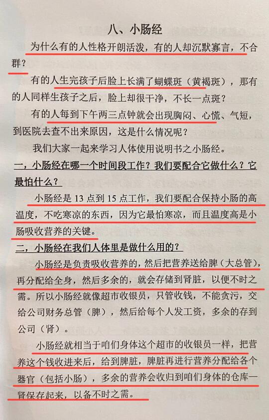 人体说明书之—小肠经上