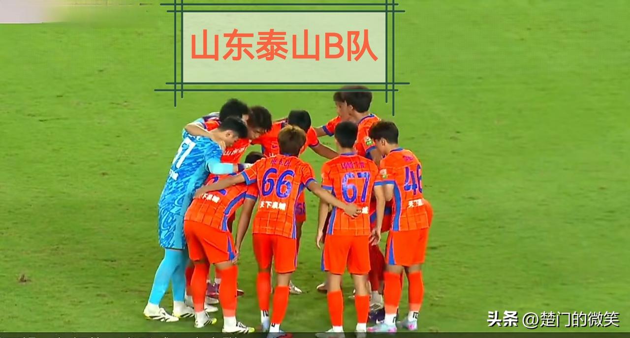 山东泰山B队0-0贵州筑城竞技(半场结束)

泰山B队首发4-2-3-1，阵容分