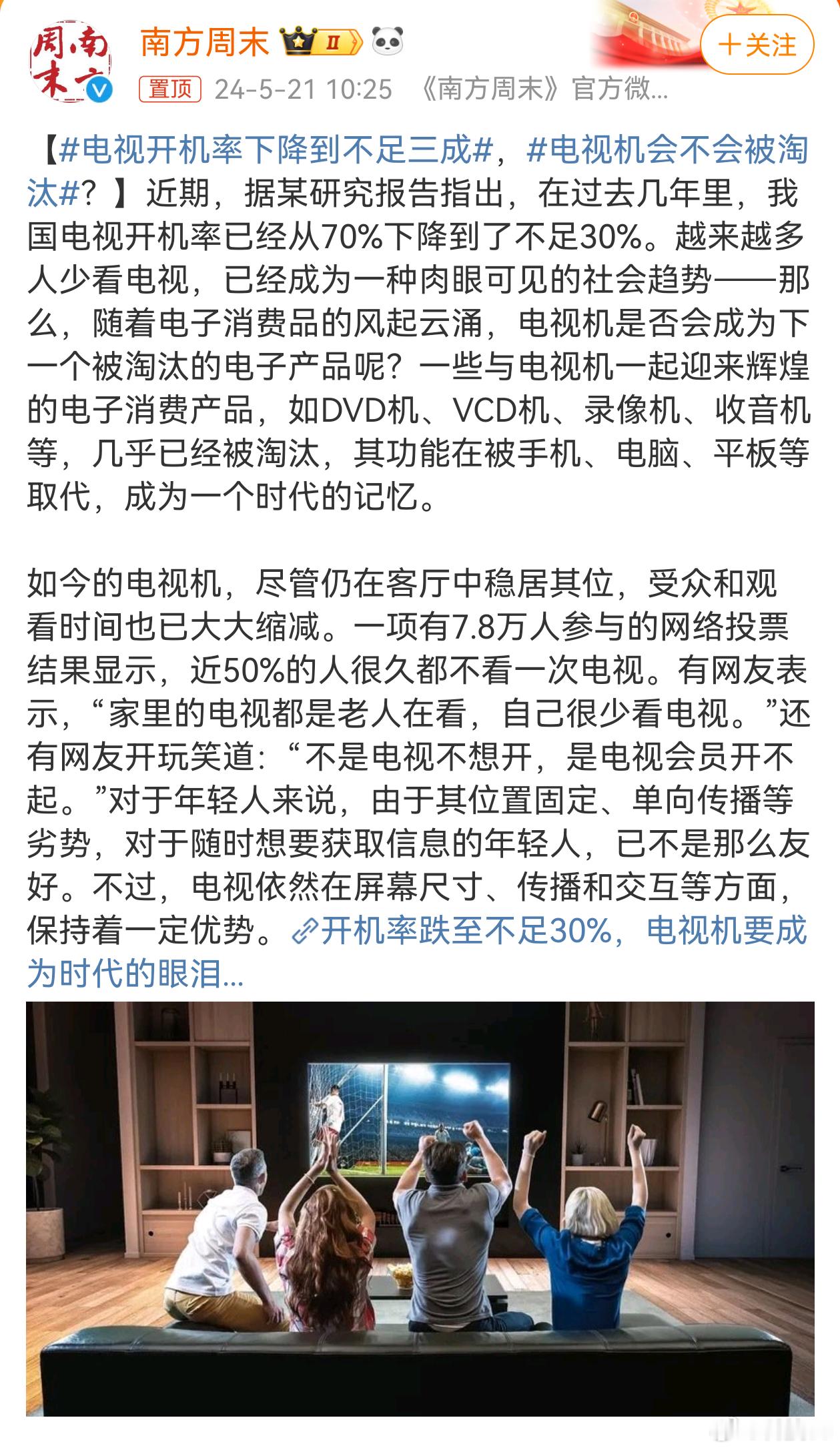 #电视开机率下降到不足三成# 电视机被淘汰还不至于，很多优点还是无法替代，而且无