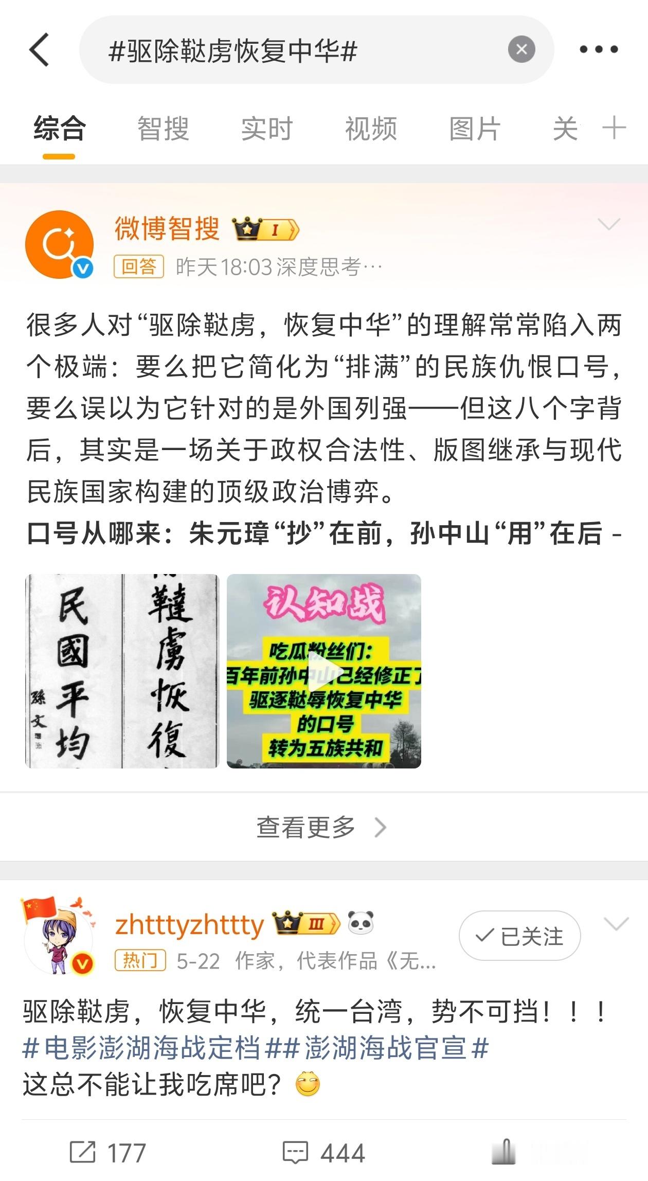 驱除鞑虏恢复中华