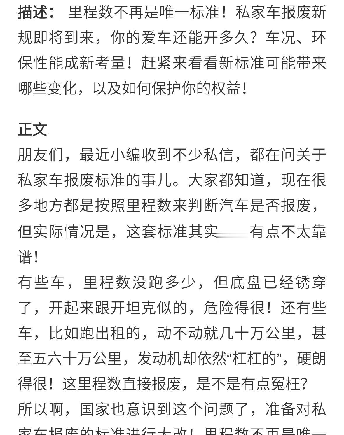 你的爱车还能开多久？私家车报废标准要大改！里程数不是唯一标准
