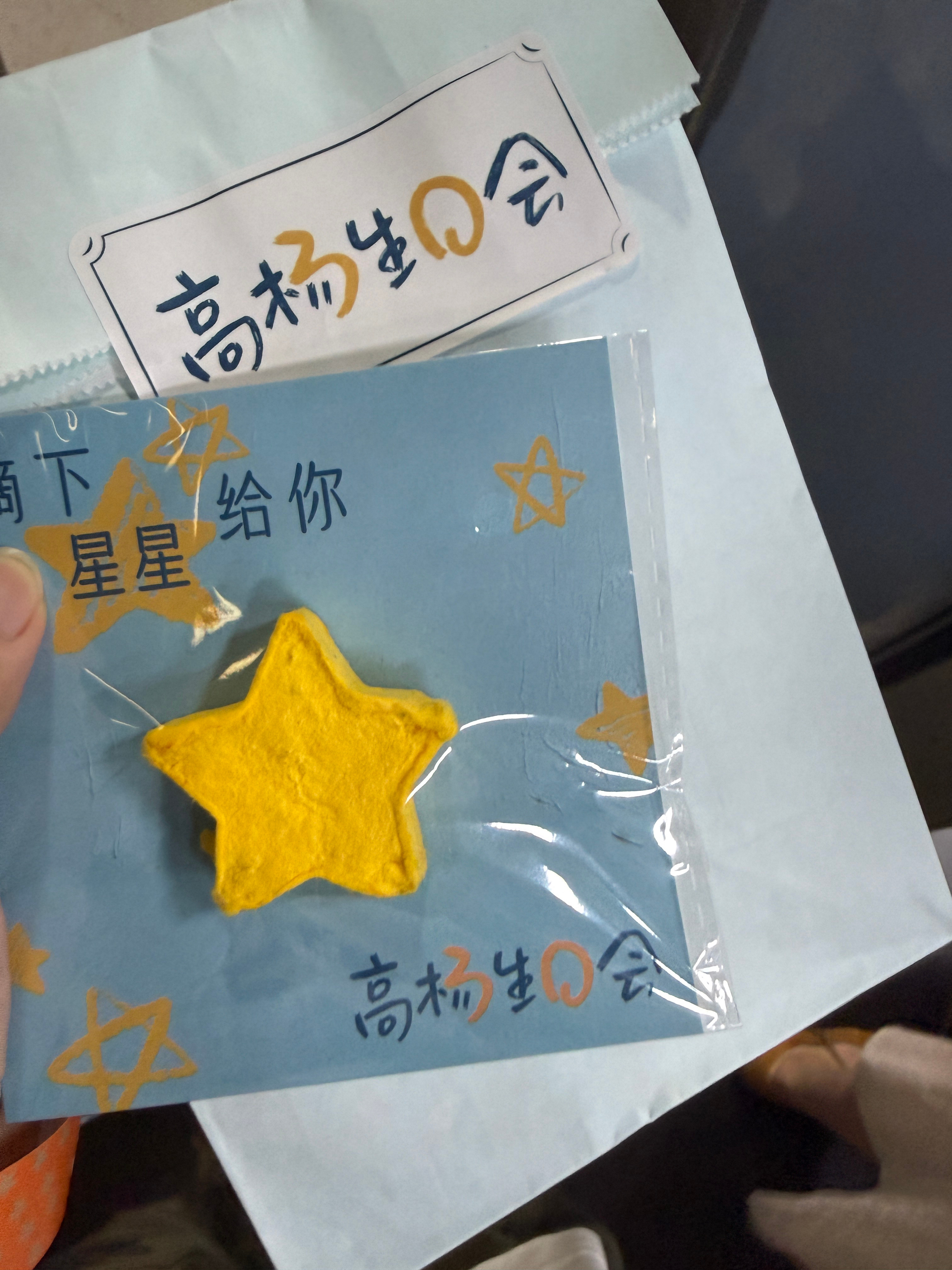 去年送票根种子今年伴手礼送星星种子