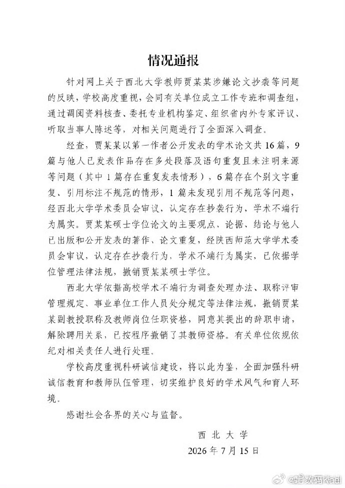 贾浅浅硕士学位被撤销 从贾浅浅到蒋方舟，这是开始打击文阀学阀了？ 