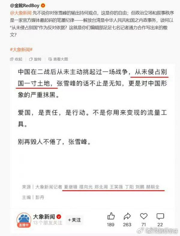 大象新闻 张雪峰大象🐘新闻为啥要破防？是不是立场本身就有问题？值得主管部门审核