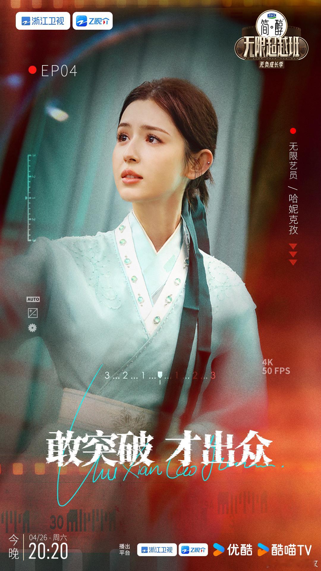 终于等到了在节目里第一个拍摄的角色[哈哈]今晚20:20无限超越班 小青妹妹来报