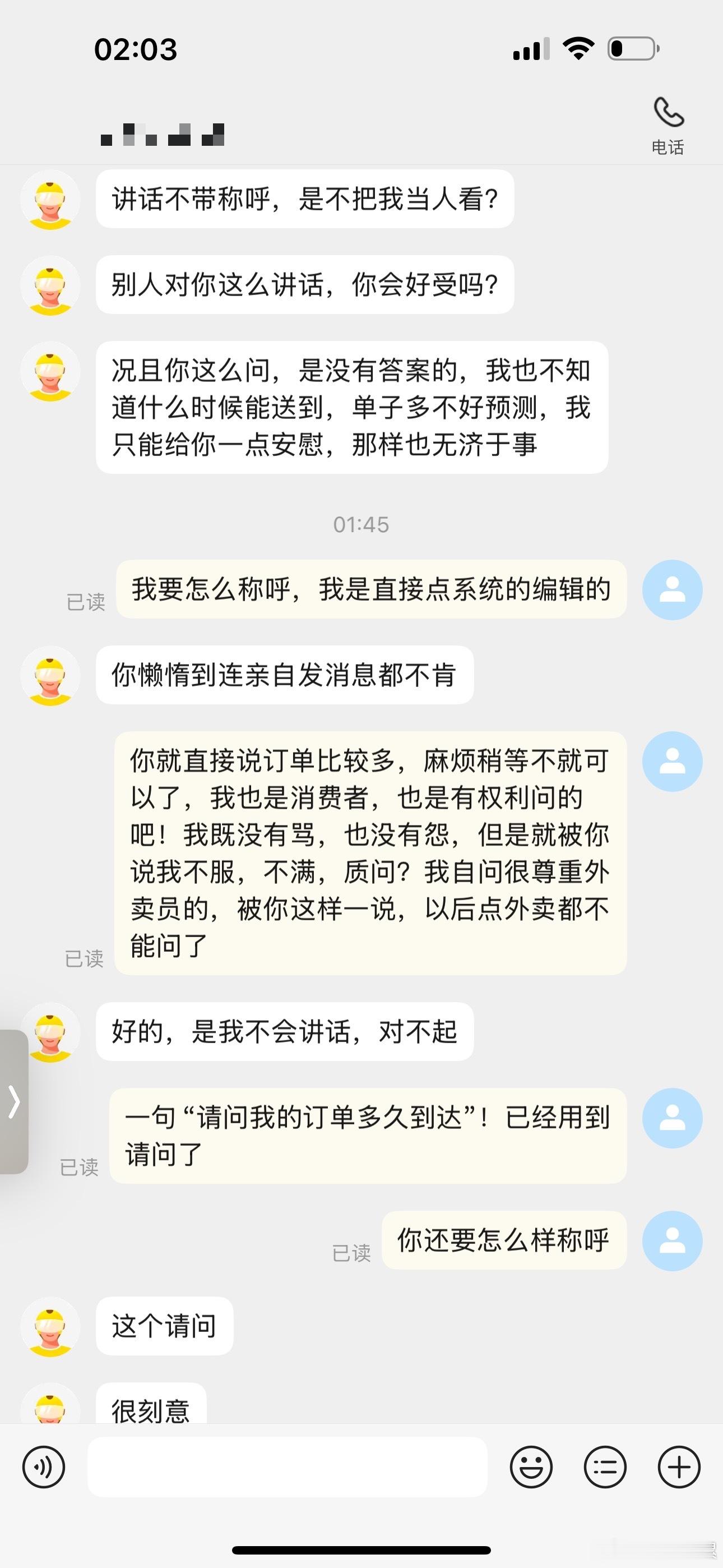我这样问有问题吗？ ​​​