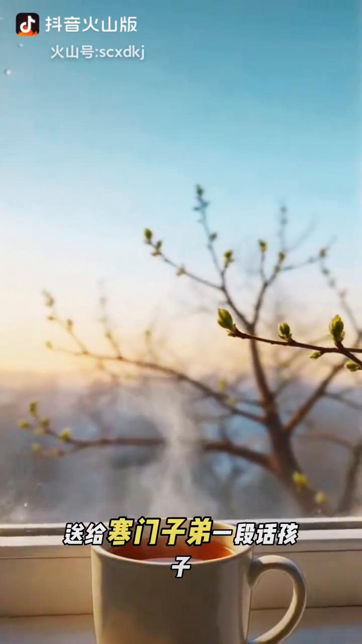 高考结束，送给寒门子弟一段话：孩子，风险自担者，落子不易。这世间多以成败论英雄，