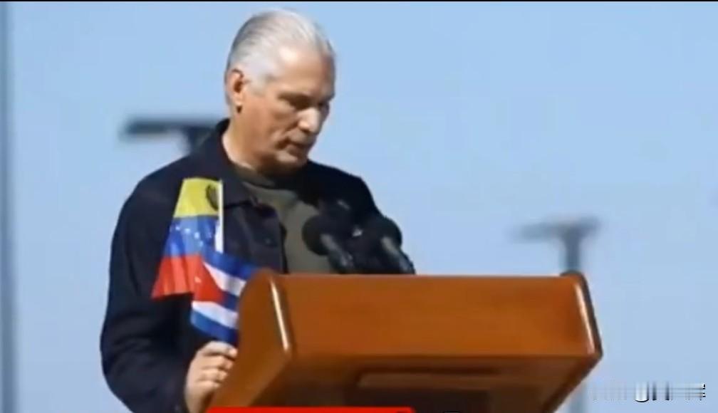 【古巴总统：这是国家恐怖主义行径，打倒帝国主义】
 
古巴总统米格尔·迪亚斯-卡