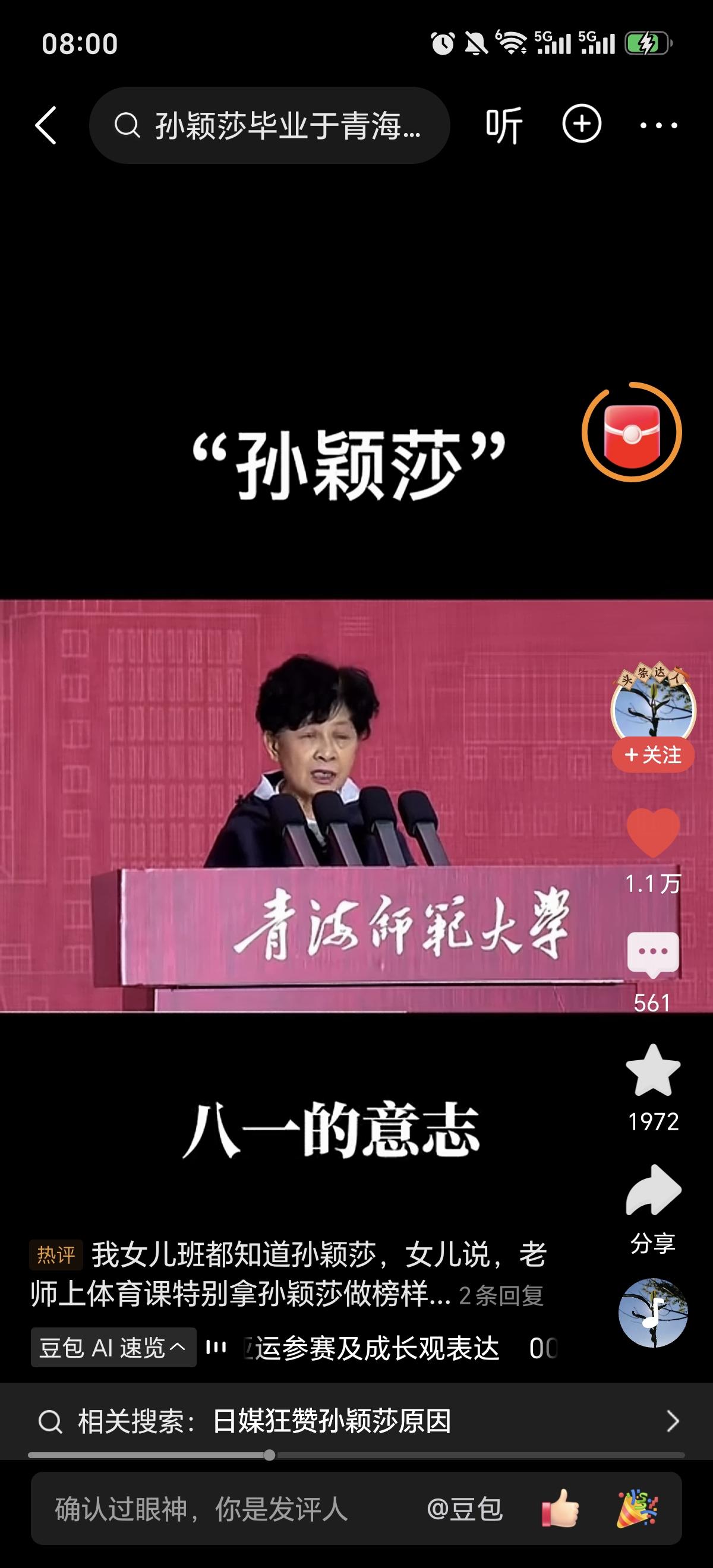 这位在青海师范大学讲台上发言的老教授说的太棒啦！
        她说：“请记住
