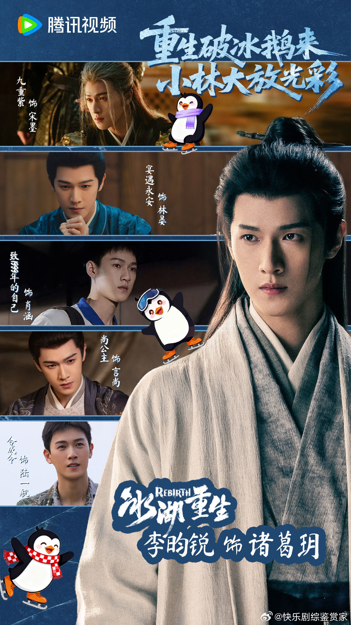 李昀锐老自捞老己 笑不活了，诸葛玥在冰湖里泡了这么多年，冰湖重生 定档0408可